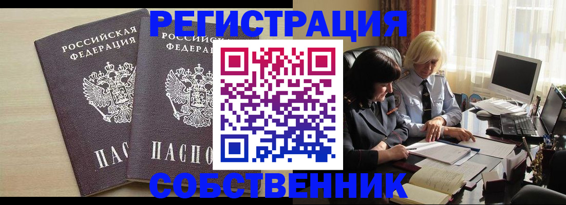 прописка от собственника в Белебее